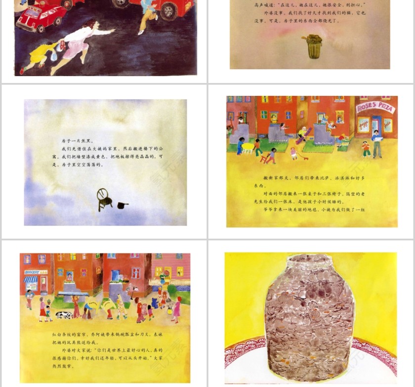 妈妈的红沙发幼儿绘本教育课件第4张