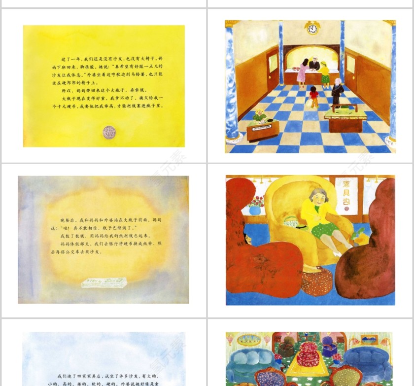 妈妈的红沙发幼儿绘本教育课件第5张