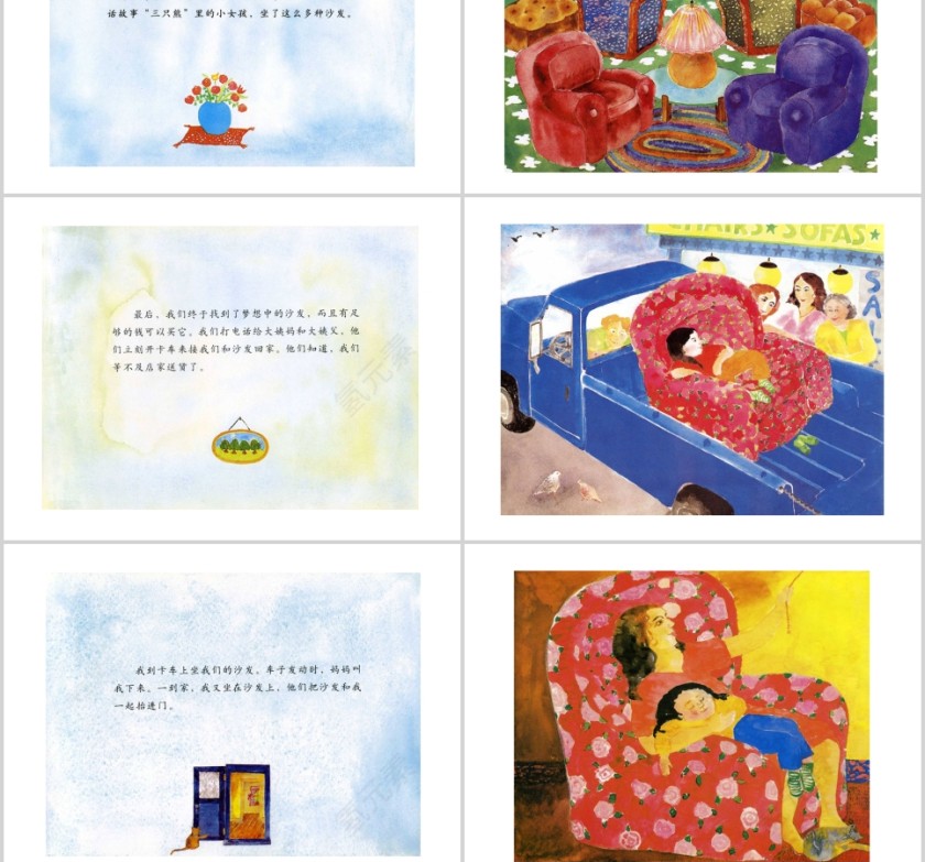 妈妈的红沙发幼儿绘本教育课件第6张