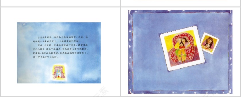 妈妈的红沙发幼儿绘本教育课件第7张