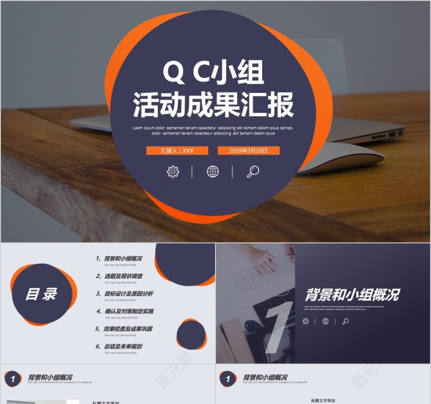 Q C小组 活动成果汇报第1张