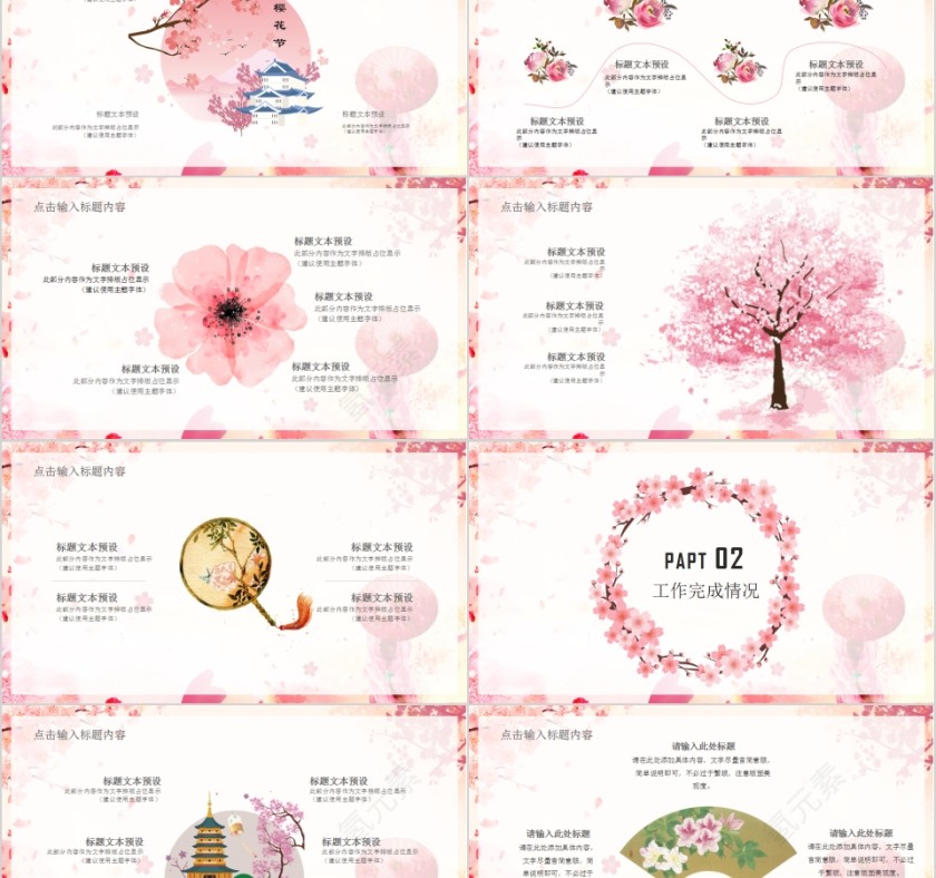 浪漫简约醉美樱花PPT模板第2张
