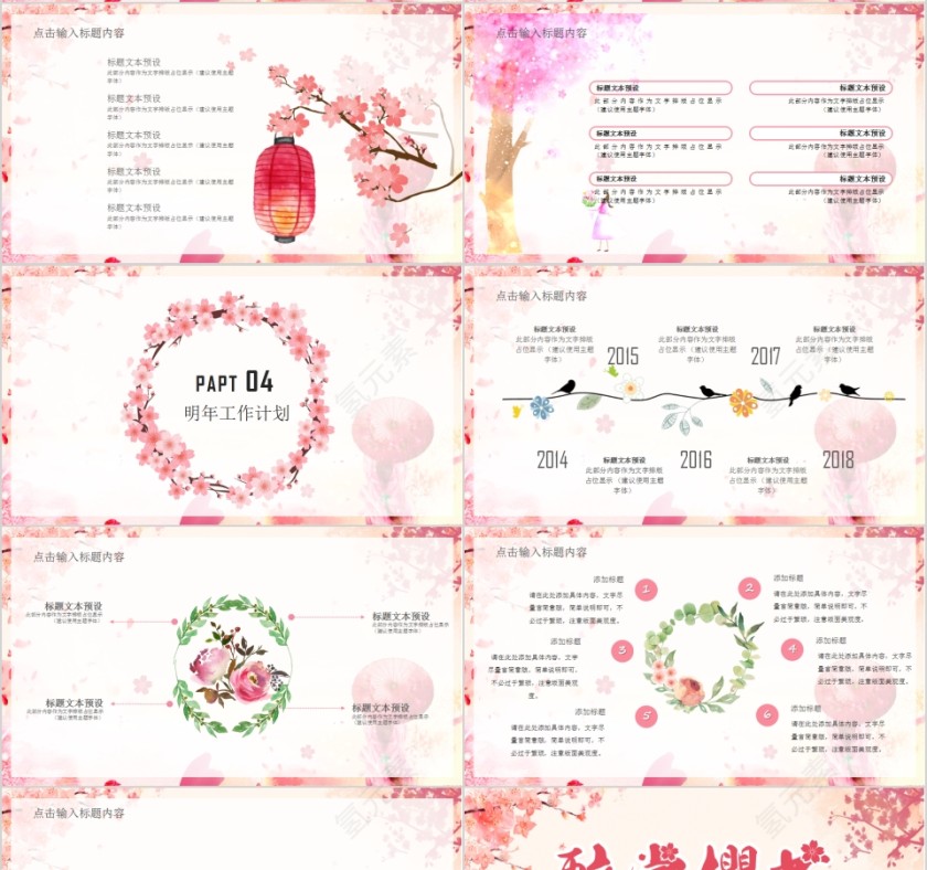 浪漫简约醉美樱花PPT模板第4张