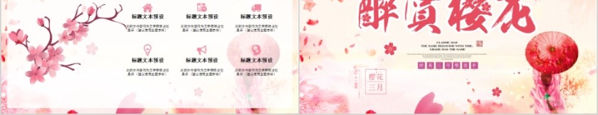 浪漫简约醉美樱花PPT模板第5张