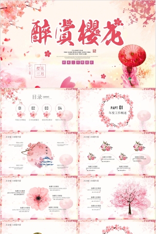 浪漫简约醉美樱花PPT模板