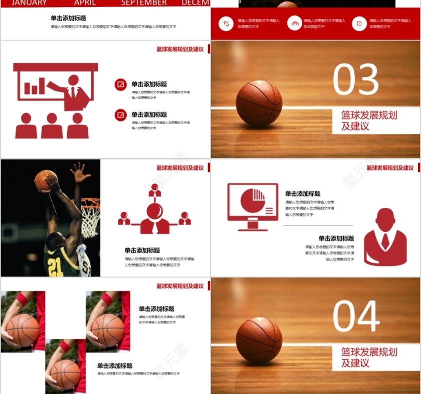 青少年体育运动ppt模板篮球比赛第3张