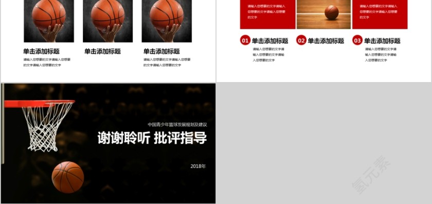 青少年体育运动ppt模板篮球比赛第5张