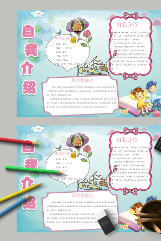 自我介绍基本信息我的优缺点