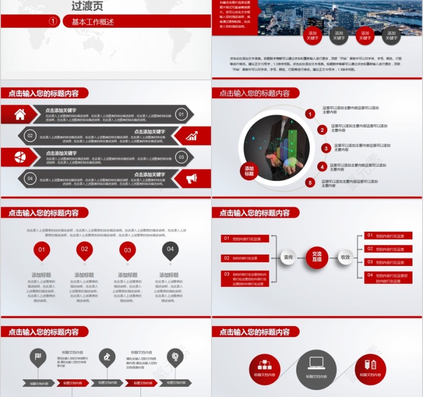 红色人民银行工作总结PPT模板第2张