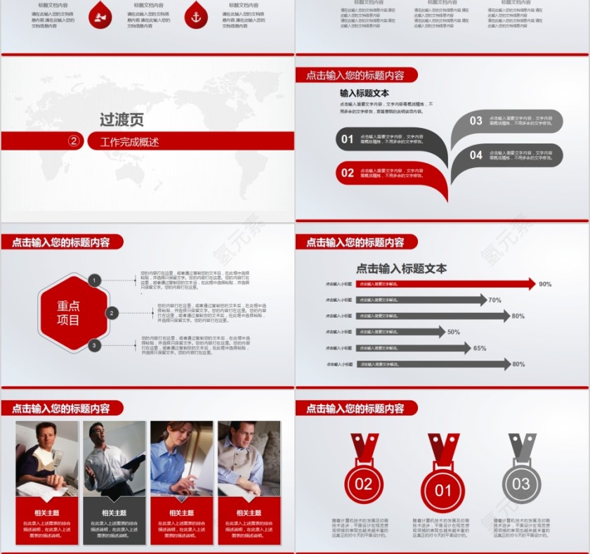 红色人民银行工作总结PPT模板第3张