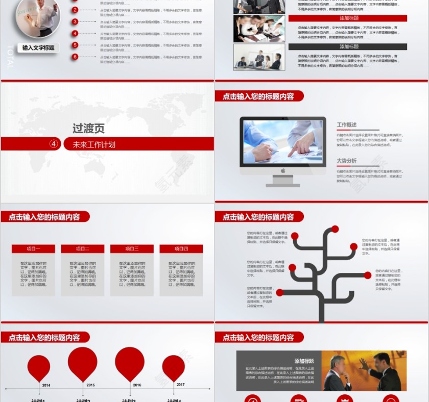 红色人民银行工作总结PPT模板第5张