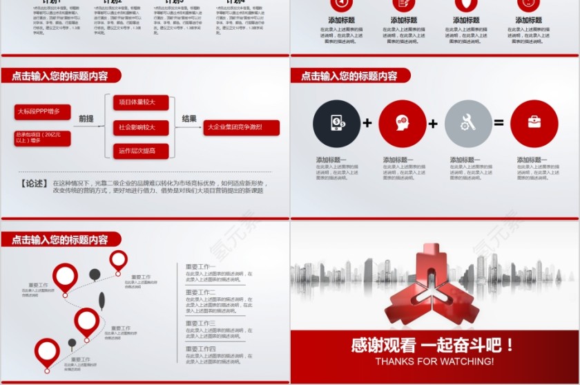 红色人民银行工作总结PPT模板第6张