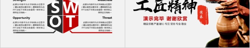 企业文化介绍动态PPT模板工匠精神励志文化培训第5张
