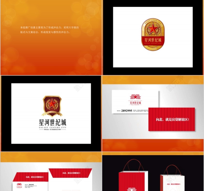 房地产整合营销方案 PPT第9张