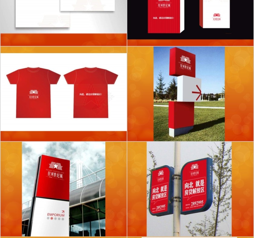 房地产整合营销方案 PPT第10张