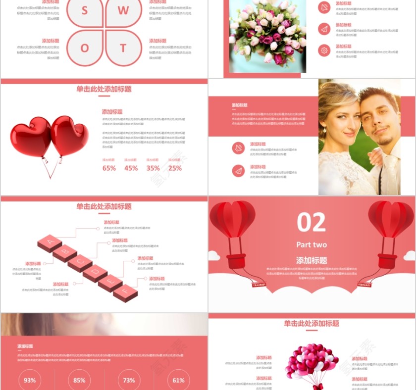 情人节活动策划PPT模板第2张