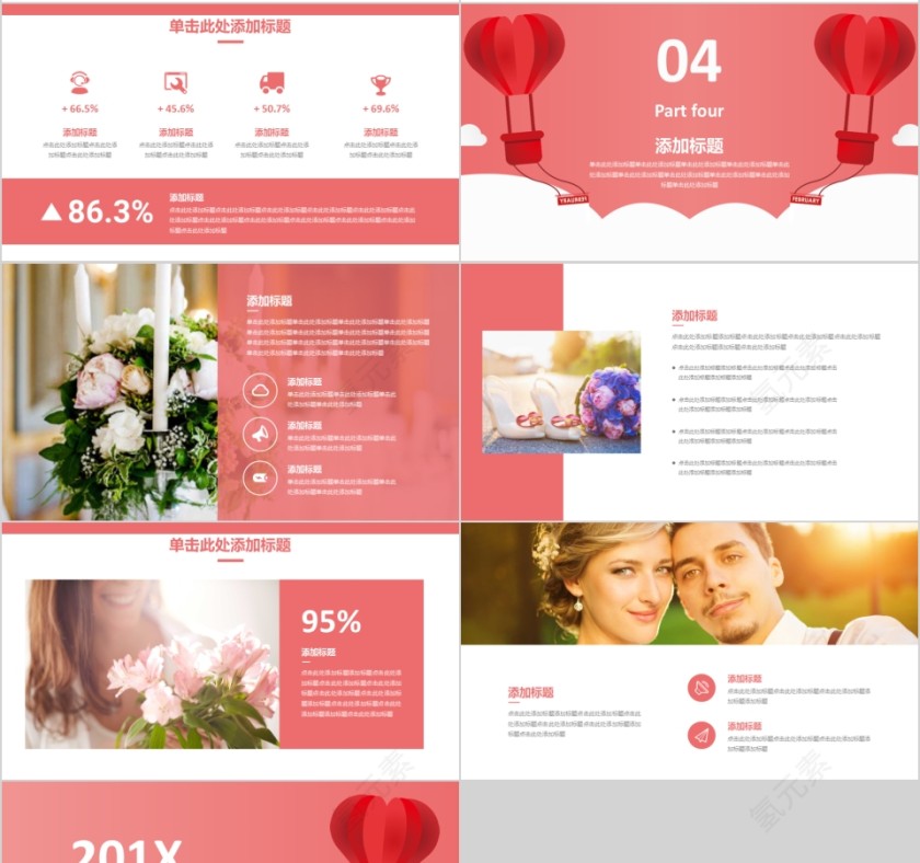 情人节活动策划PPT模板第4张