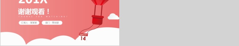 情人节活动策划PPT模板第5张