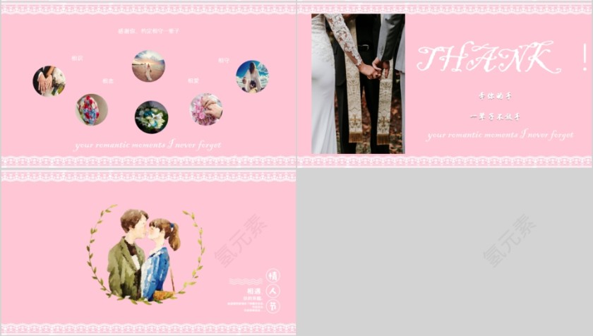 遇见你预见爱浪漫ppt模板第4张