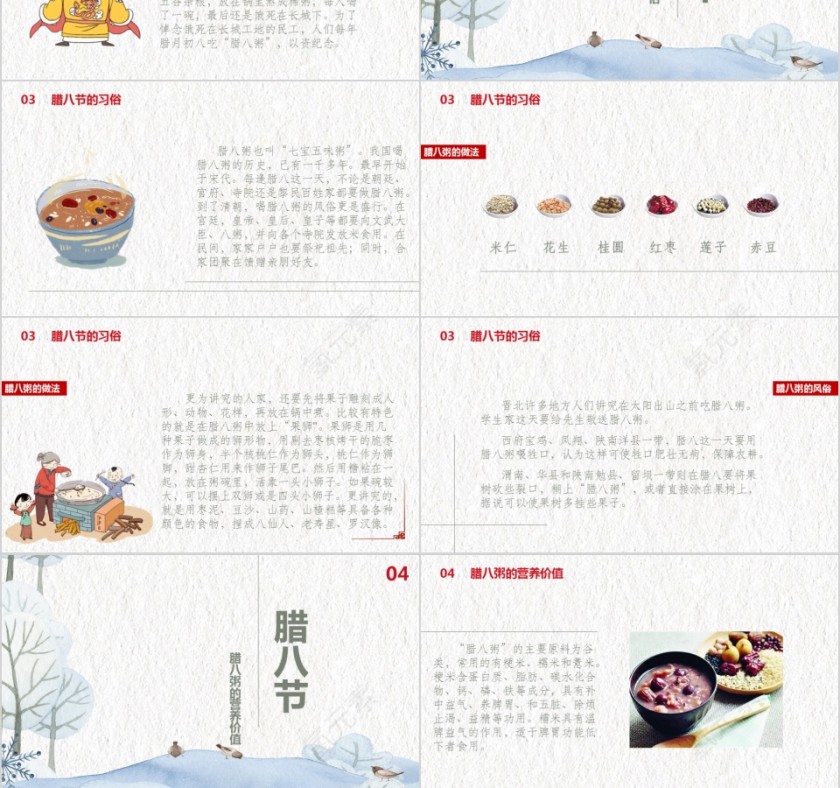 白色简洁过了腊八就是年腊八节PPT模板第3张