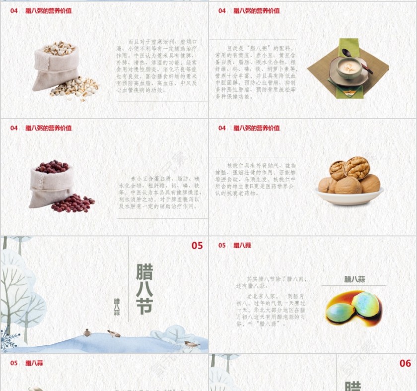 白色简洁过了腊八就是年腊八节PPT模板第4张