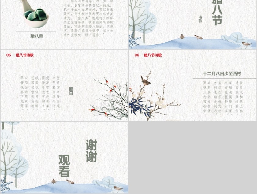 白色简洁过了腊八就是年腊八节PPT模板第5张