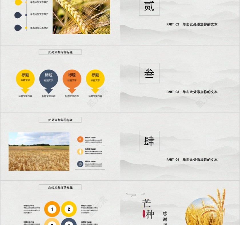 中国传统文化二十四节气芒种PPT模板第2张