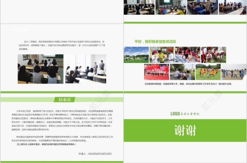 绿色20xx年国家奖学金申请答辩PPT模板第3张