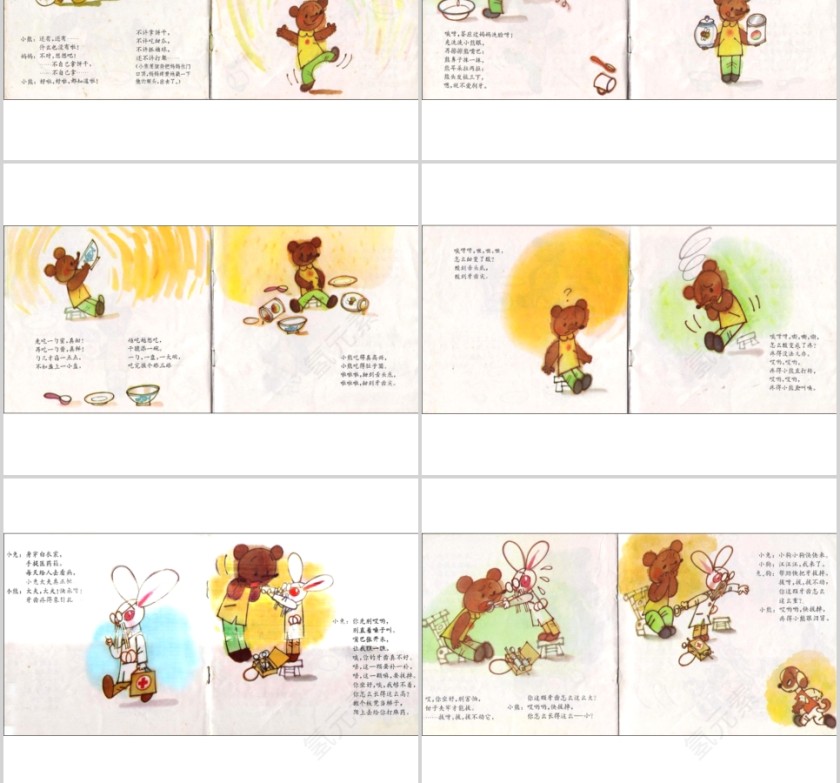 小熊拔牙幼儿绘本教育课件 第2张