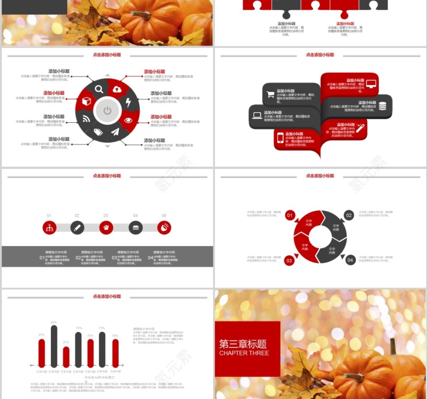 感恩节活动策划PPT模板第3张