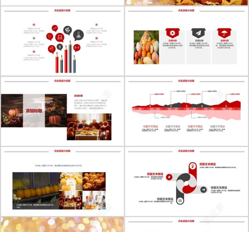 感恩节活动策划PPT模板第4张