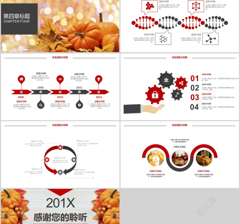感恩节活动策划PPT模板第5张