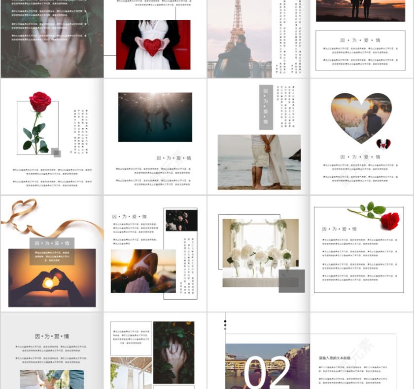 只为有你简约风ppt模板第2张