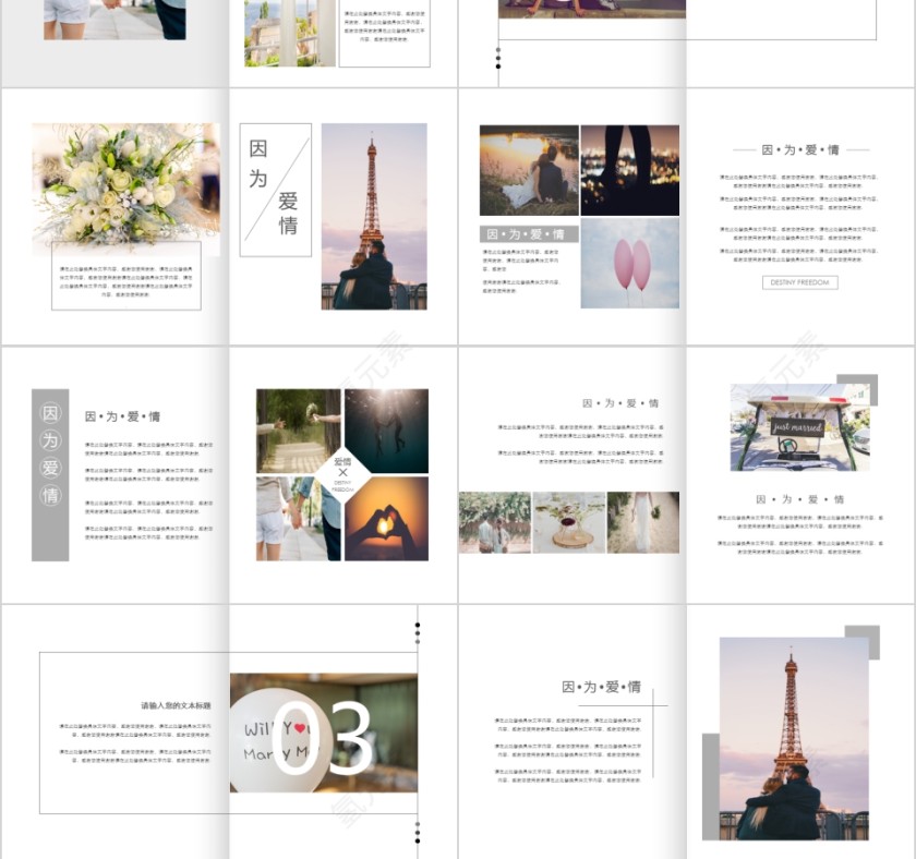 只为有你简约风ppt模板第3张