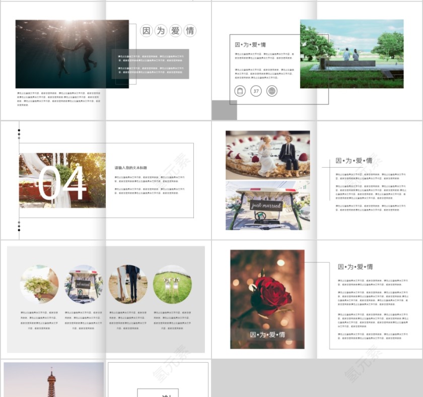 只为有你简约风ppt模板第4张