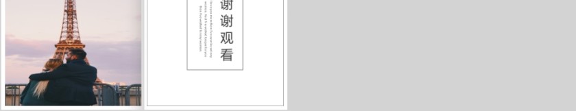 只为有你简约风ppt模板第5张