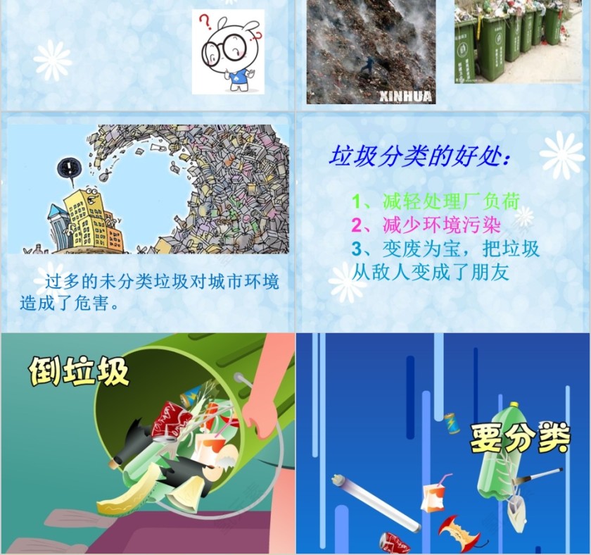 垃圾分类变废为宝PPT第2张
