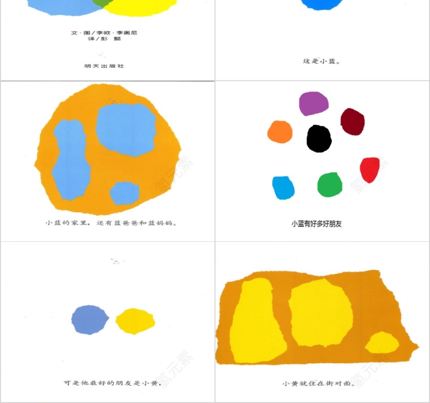 小蓝和小黄幼儿园绘本教育课件第2张