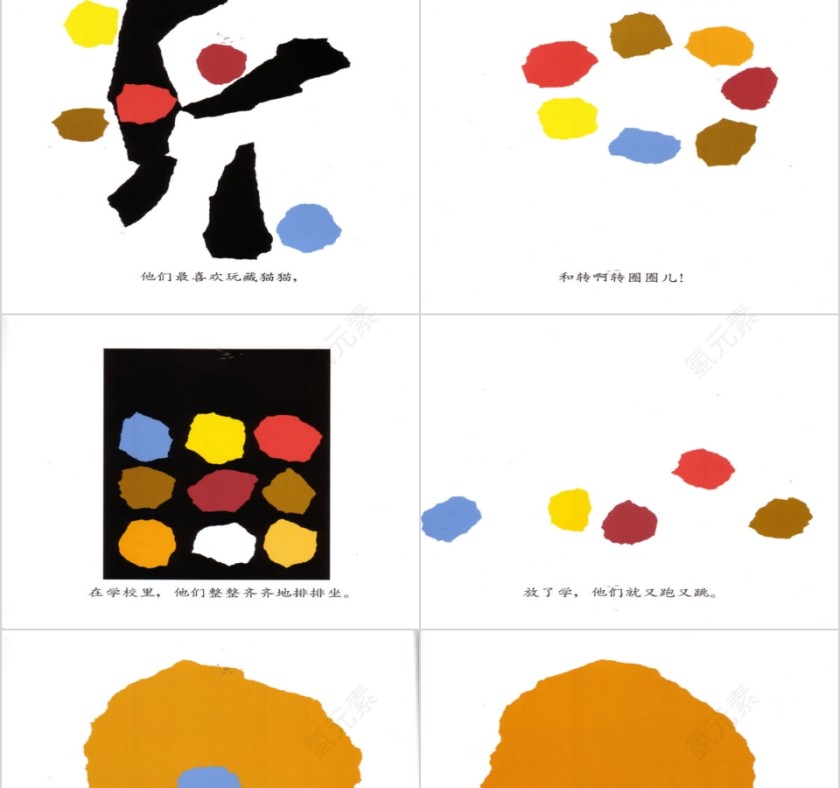 小蓝和小黄幼儿园绘本教育课件第3张