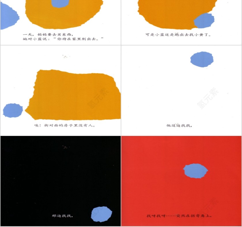 小蓝和小黄幼儿园绘本教育课件第4张