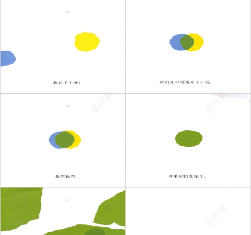 小蓝和小黄幼儿园绘本教育课件第5张