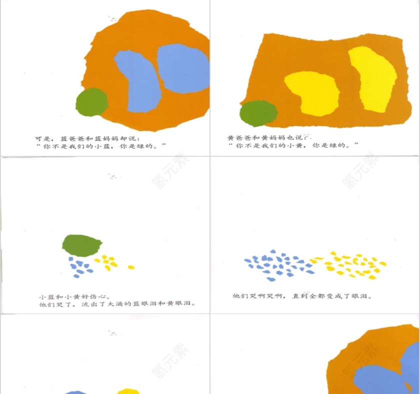 小蓝和小黄幼儿园绘本教育课件第7张