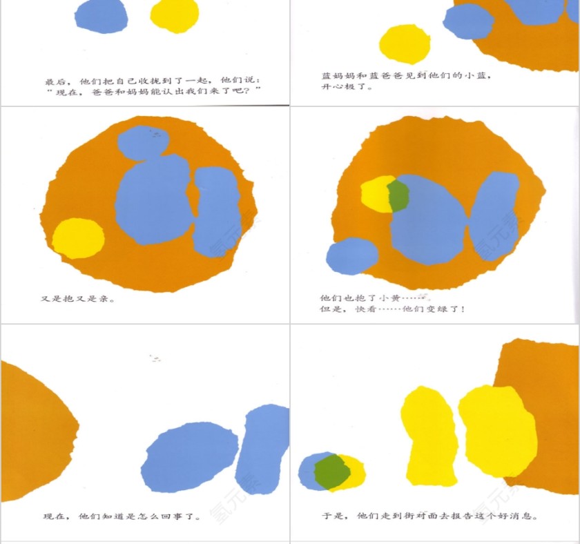 小蓝和小黄幼儿园绘本教育课件第8张