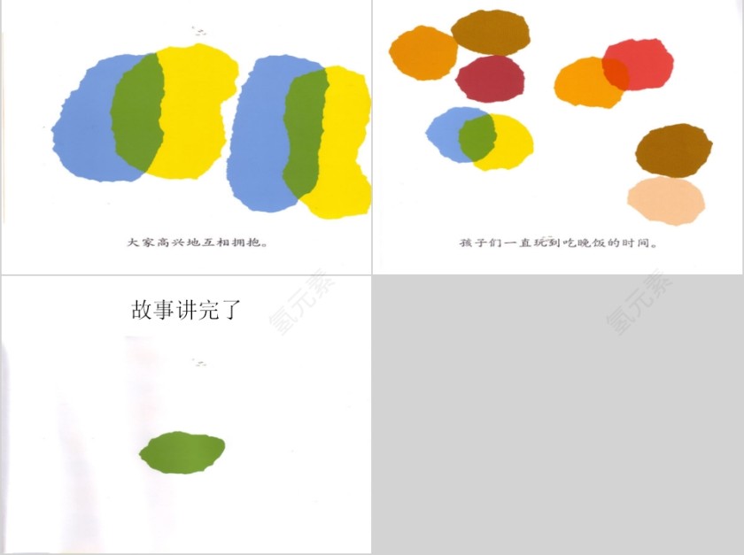 小蓝和小黄幼儿园绘本教育课件第9张