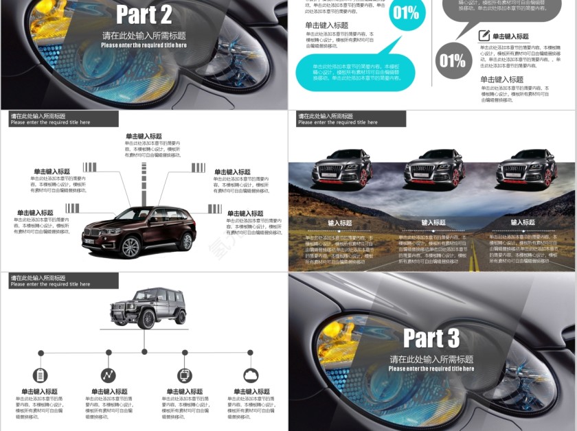 汽车内饰美容汽车行业通用PPT模板第3张