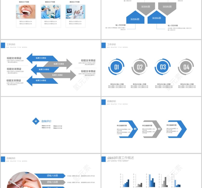 医疗牙齿护理健康PPT模板第2张