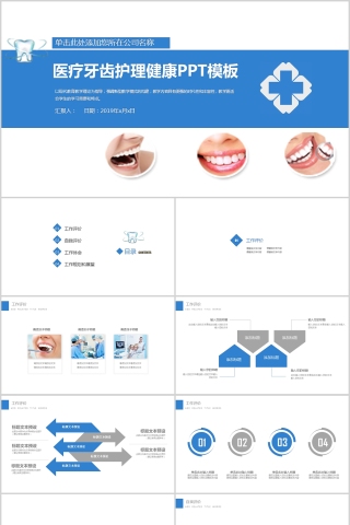 医疗牙齿护理健康PPT模板