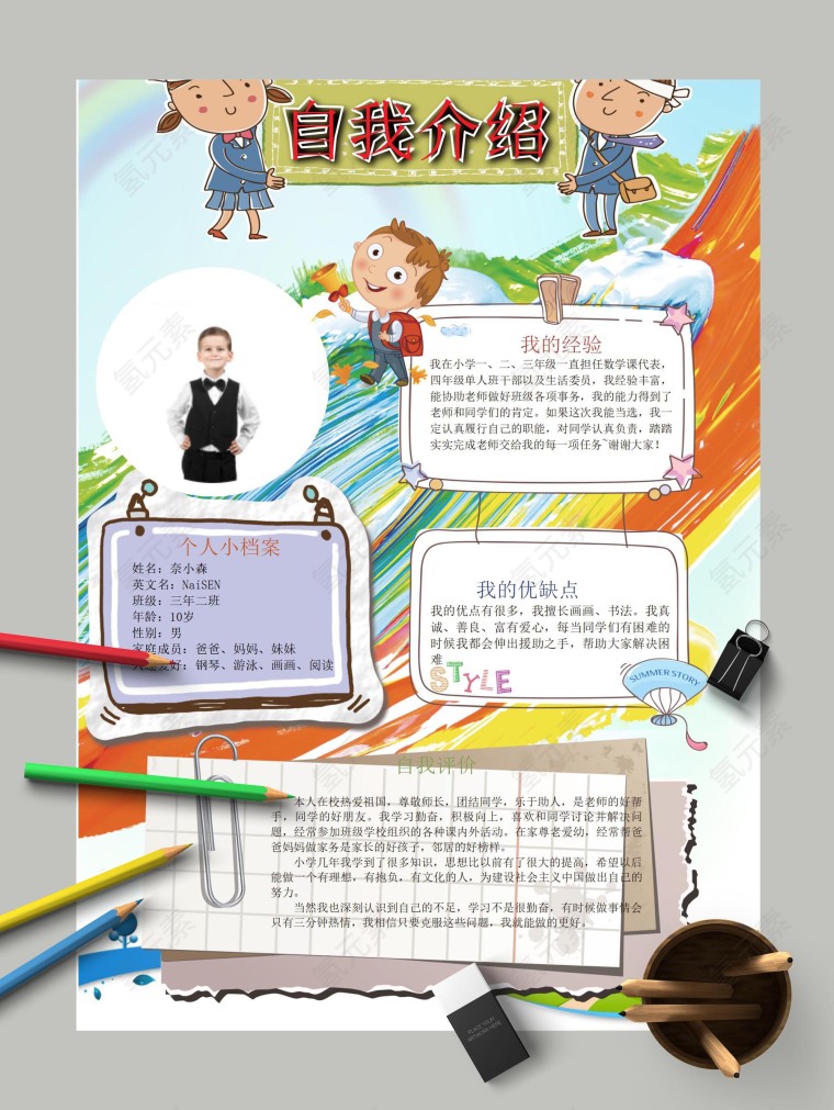 小学生自我介绍卡通手抄报