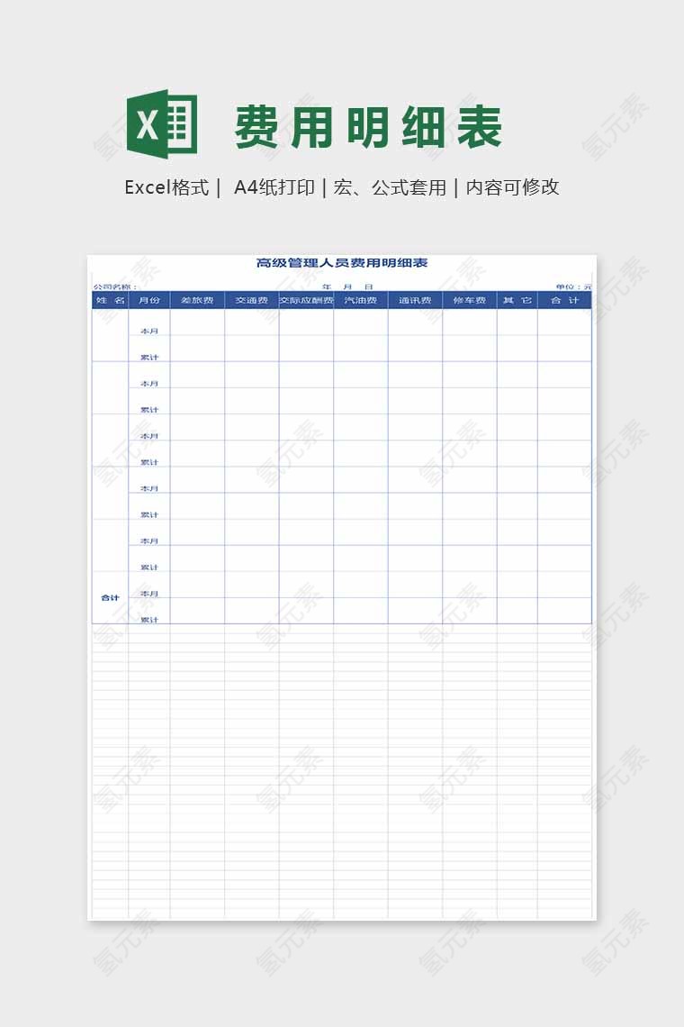 精美大方费用明细表Excel