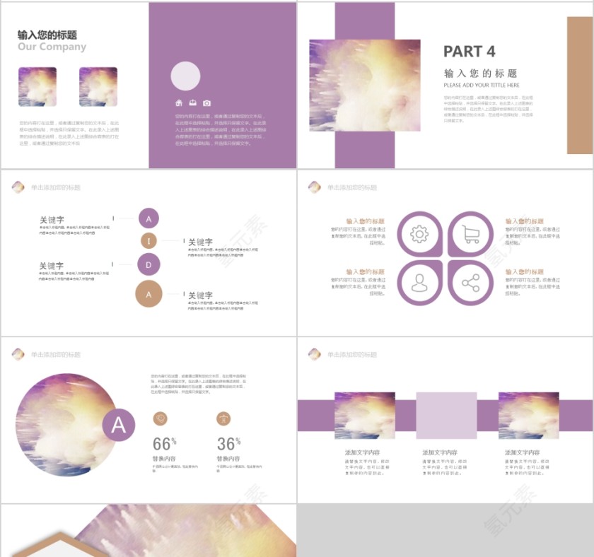 水彩质感手绘艺术培训PPT模板第4张